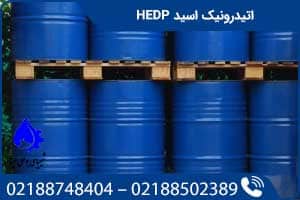 اتیدرونیک اسید HEDP