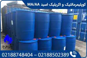 کوپلیمرمالئیک و اکریلیک اسید MA/AA